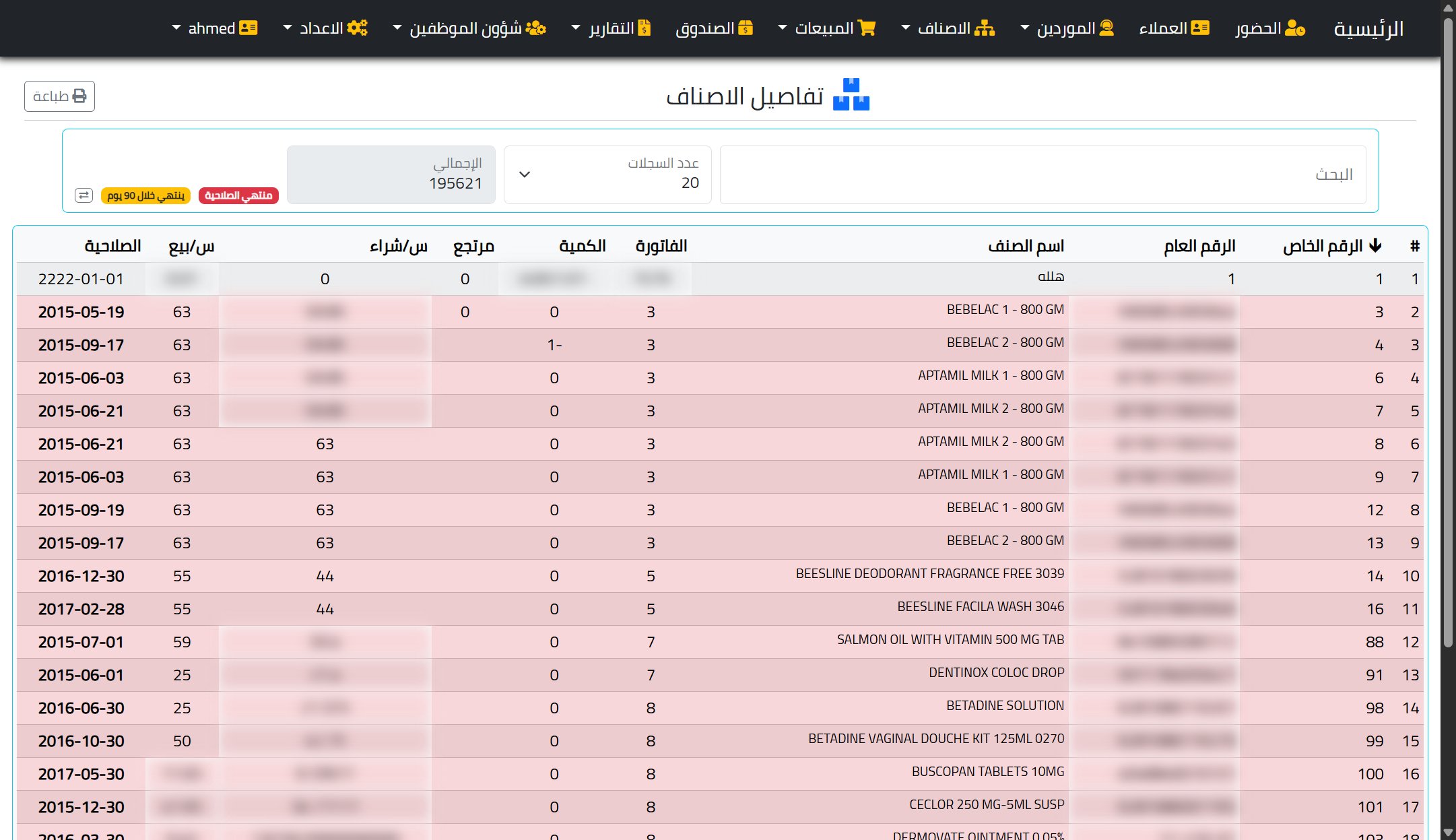 Al-Sadara Lite 5: Inventory