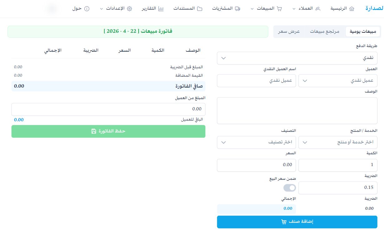 Al-Sadara Full: Create Invoice