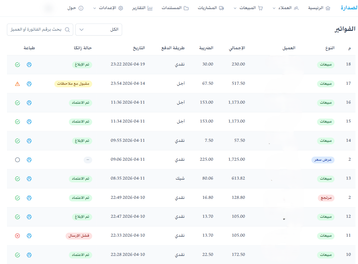 Al-Sadara Full: Invoices