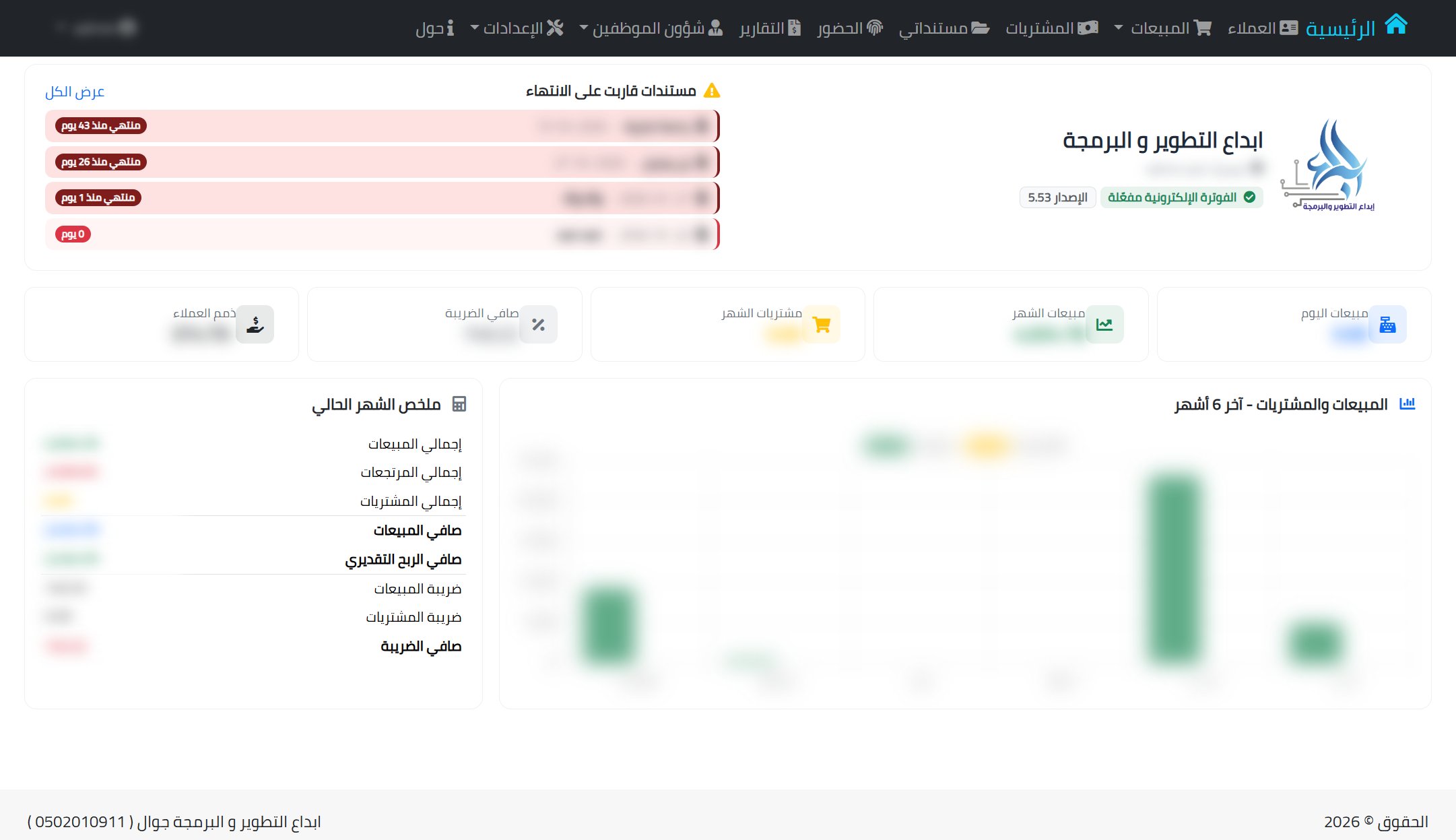 الصدارة المخفف 2: لوحة التحكم