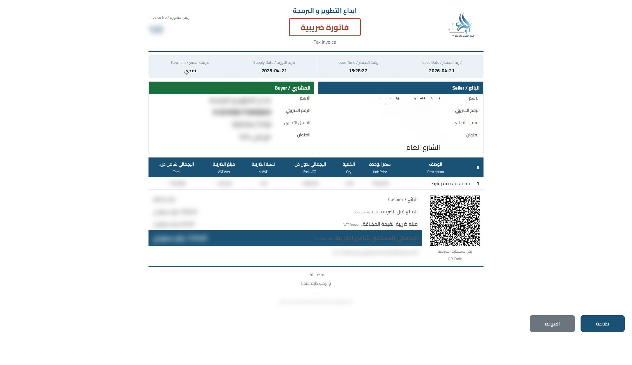 Al-Sadara Lite v2: Invoice Details
