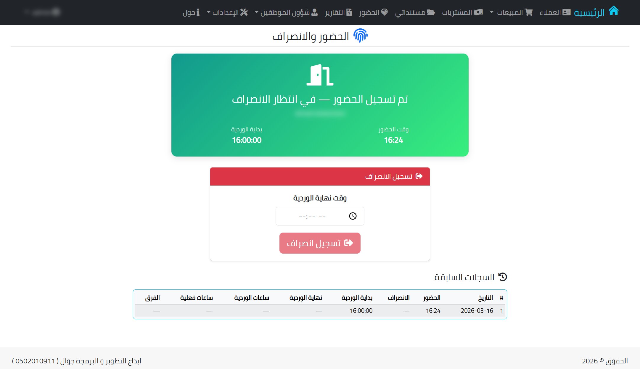Al-Sadara Lite v2: Attendance